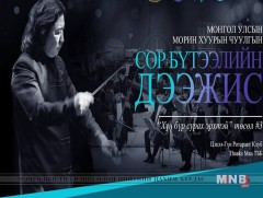 “Сор бүтээлийн дээжис” эгшиглэнэ