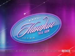 “Нандин” ток шоу 