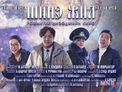 “Би чамд хайртай” киноны Баяраа ээжтэйгээ хамтран кинонд тогложээ