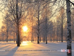 “Өвөл” байгалийн хөрөг