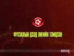 Хөл бөмбөгийн “Футзалын дээд лиг”-ийн тэмцээн: “Арвис:Атлетик-220” 