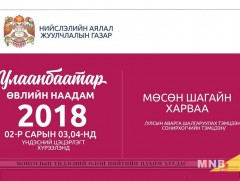 Мөсний шагайн харвааны УАШТ энэ амралтын өдрүүдэд болно