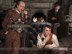 “Шерлок Холмс ” уран сайхны кино /7-р анги/