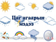 Өмнөговьчууд цаг уурын мэдээгээ автомат хариулагчаас авдаг боллоо