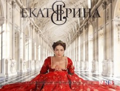 “Екатерина-2” олон ангит уран сайхны кино /5-р анги/