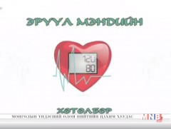 120/80 эрүүл мэндийн хөтөлбөр: Шүдний бүтэц үйл ажиллагаа