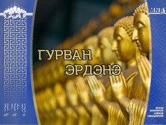 Сургууль хэмээх сүмийг бүтээгч...