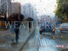 СЭРЭМЖЛҮҮЛЭГ