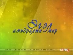 Үнэлж баршгүй өв