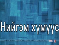 Малчны нийгмийн даатгал 