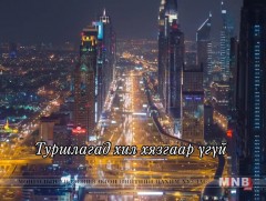 Туршлагад хил хязгаар үгүй