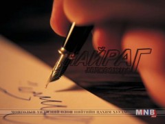 Найраг хөгжөөх цаг