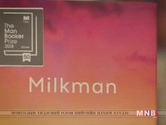 Умард Ирландын зохиолч Анна Бернс Букерийн шагналын эзнээр тодорчээ