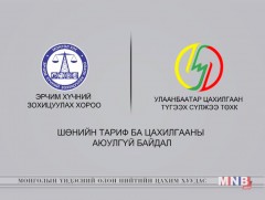 Шөнийн тариф ба цахилгааны аюулгүй байдал