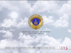 Прокурорын цаг /2018.10.31/