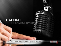 Гомдох эрхгүй хүмүүс...