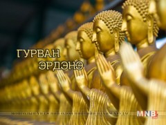 Данзангийн цаана... 