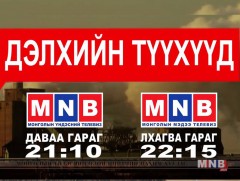 Дэлхийн түүхүүд: Тамд өнгөрүүлсэн хүүхэд нас