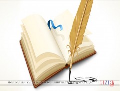 “Утгын чимэг” наадмын эхний шатны дүн гарлаа