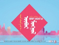 “Сайн байна уу, Өвөрмонгол” 7-р хэсэг 