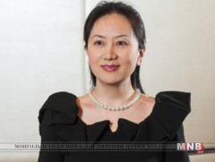 “Хуавэй” компанийн Санхүү эрхэлсэн захирал Ваньчжоу Менийг саатуулжээ