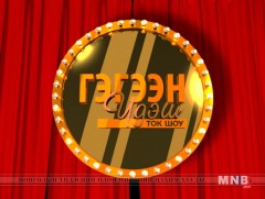 ГЭГЭЭН ҮДЭШ: Ардын жүжигчин, Төрийн шагналт, алдарт хуурч Г.Жамъян