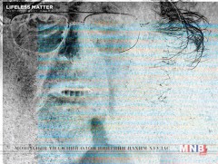 “Амьгүй биет” амилна