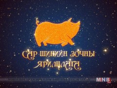 Сар шинийн зочин: Зууны манлай эстрадын дуучин МУГЖ Б.Сарантуяа 