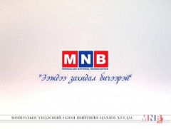 “Ээждээ захидал бичээрэй” улсын уралдаан