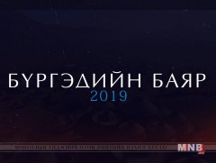 Бүргэдийн баяр /2019.03.17/