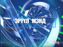 Нүдний даралт ихсэх өвчнөөс сэргийлье