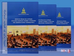 УИХ-ын 2018 оны намрын ээлжит чуулганы үйл ажиллагааны танилцуулга ном хэвлэгдлээ