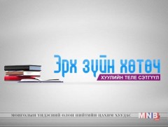 Эрхзүйн хөтөч