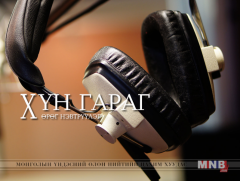 “Хөх нуурын шувуу” МЗЭ-ийн шагналт яруу найрагч, сэтгүүлч Р.Мөнхтариагийн  тухай хөрөг