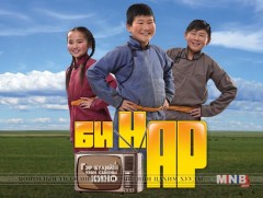 Багачууд “Би нар”-ыг хүлээж байна