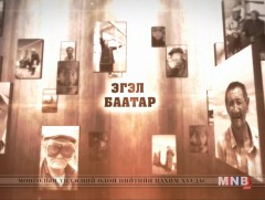 Бидний цөөхөн Монголчууд: 