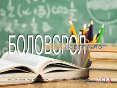 Багшийн хөгжилд зөвлөх багшийн үүрэг оролцоо