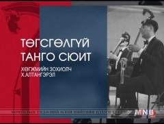 “Учиртай дөрвөн толгой” сюит тоглогдоно