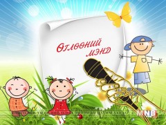 Хүүхдүүд Буянт голыг хамгаална