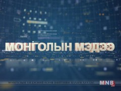 Монголын мэдээ