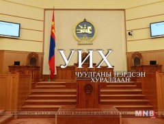 УИХ-ын 2019 оны хаврын ээлжит чуулганы нэгдсэн хуралдаан /2019.06.07/