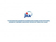 Жайка үзүүлж байна: 