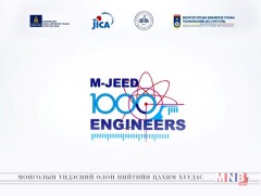 Мянган инженер