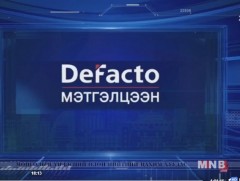 “DeFacto” мэтгэлцээн 