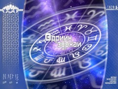 ЗУРХАЙ: Үс шинээр үргээлгэх буюу засуулбал эрч, хүч ихсэнэ