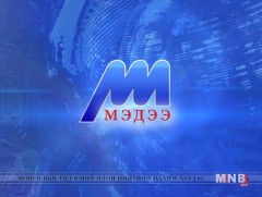 Мэдээ /2019.07.30/