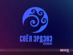 “Соёл эрдэнэ” хөтөлбөр: Баяр наадмын дугаар 