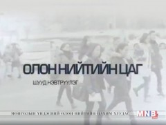 Олон нийтийн цаг: Аялал жуулчлал