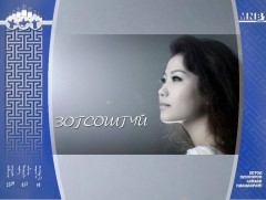 Зогсошгүй: Соёлын тэргүүний ажилтан, дуучин Д.Отгонжаргал 