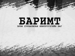 Баримт: Сурагчийн дүрэмт хувцасны мөрөөр...